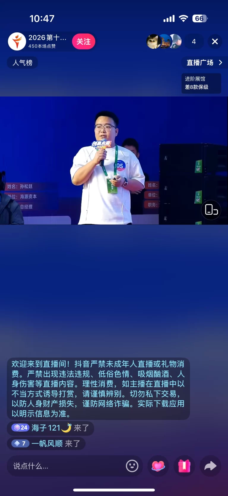 Photos of Jinbiao Lighting participating in the entrepreneurship training competition